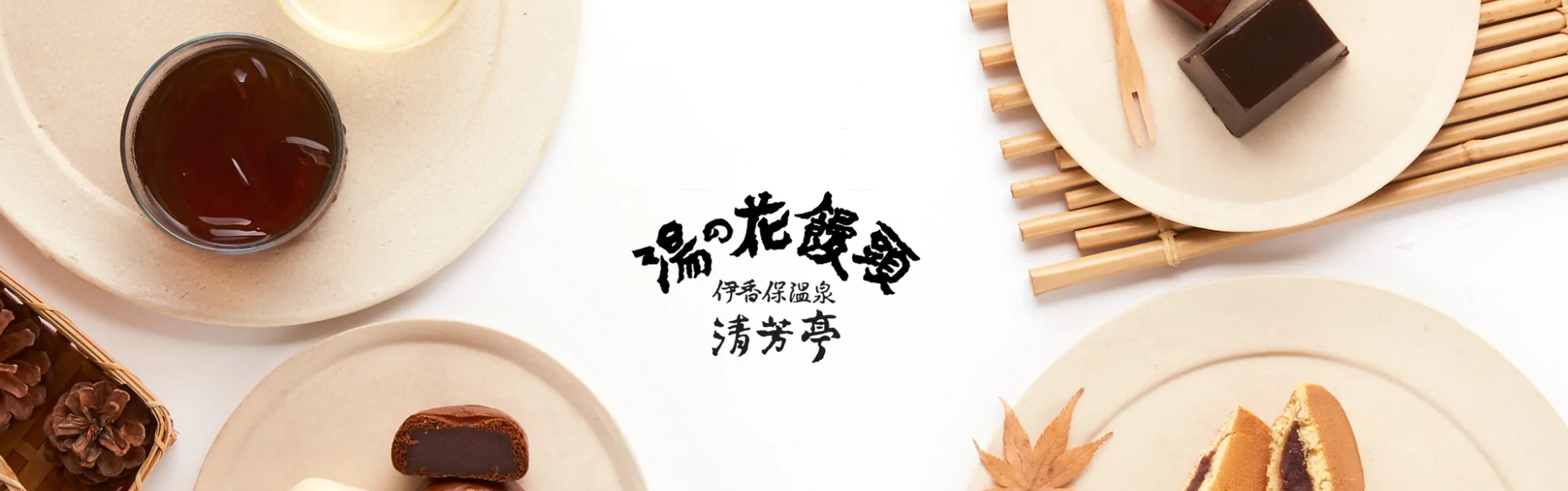 清芳亭