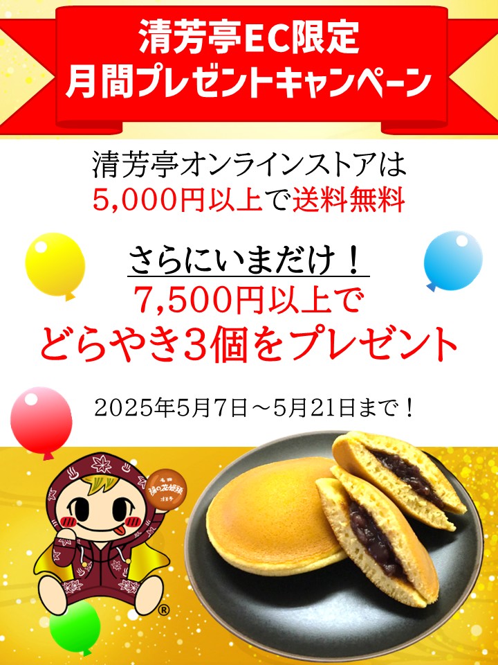 月間プレゼントキャンペーン