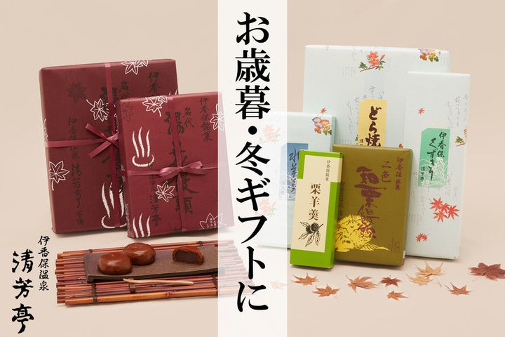 お歳暮・冬ギフトに