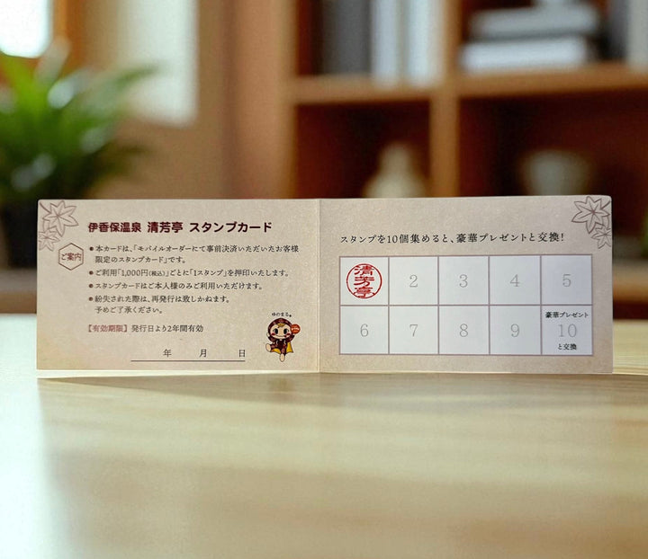 モバイルオーダー事前決済専用スタンプカード登場