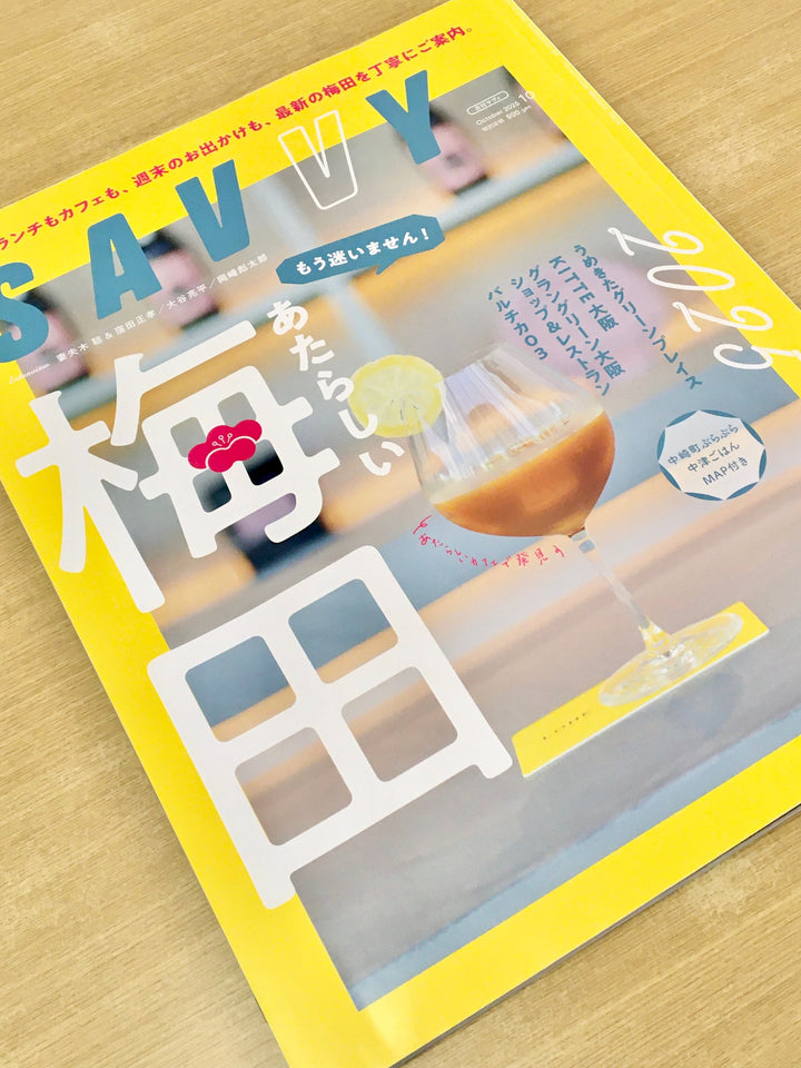 月刊SAVVY 10月号に掲載されました