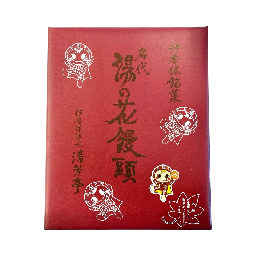 EC限定ゆのまる・湯の花饅頭